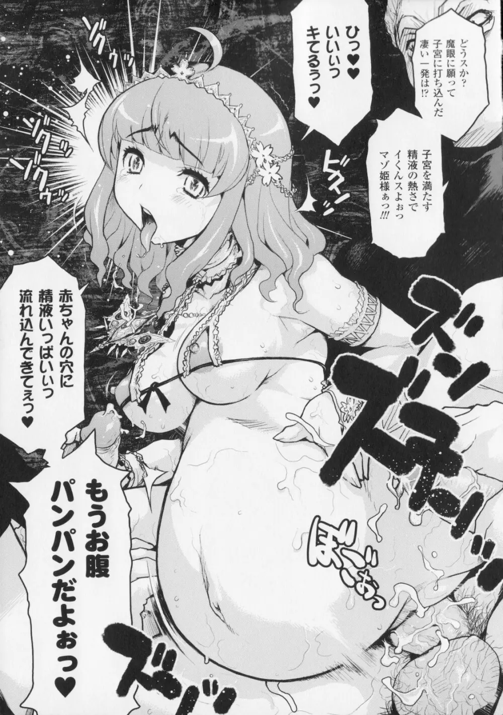 プリンセスフォールダウン -堕落姫- Page.131