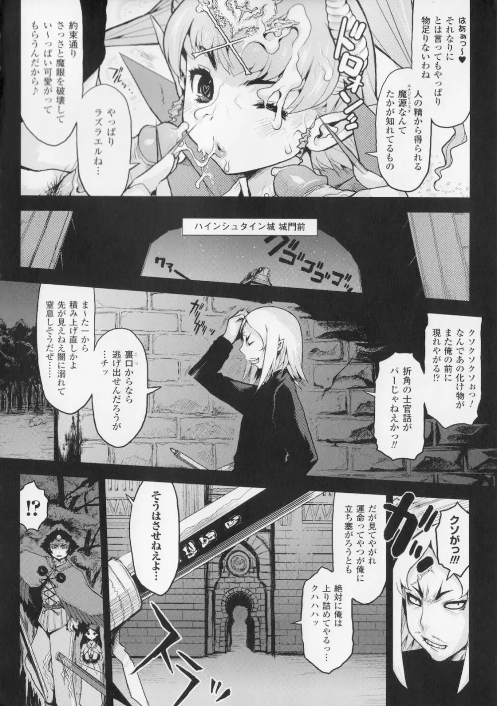 プリンセスフォールダウン -堕落姫- Page.134