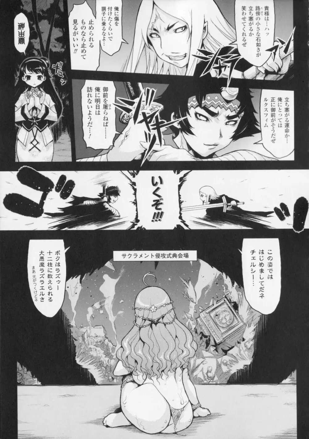 プリンセスフォールダウン -堕落姫- Page.135