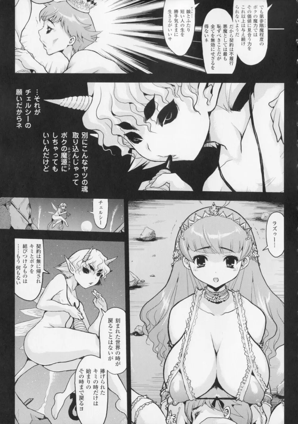 プリンセスフォールダウン -堕落姫- Page.139