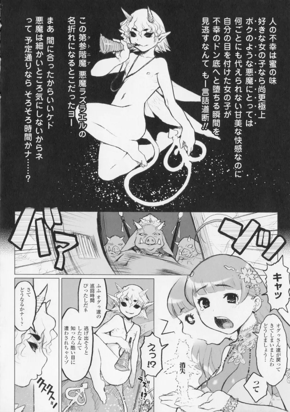 プリンセスフォールダウン -堕落姫- Page.14