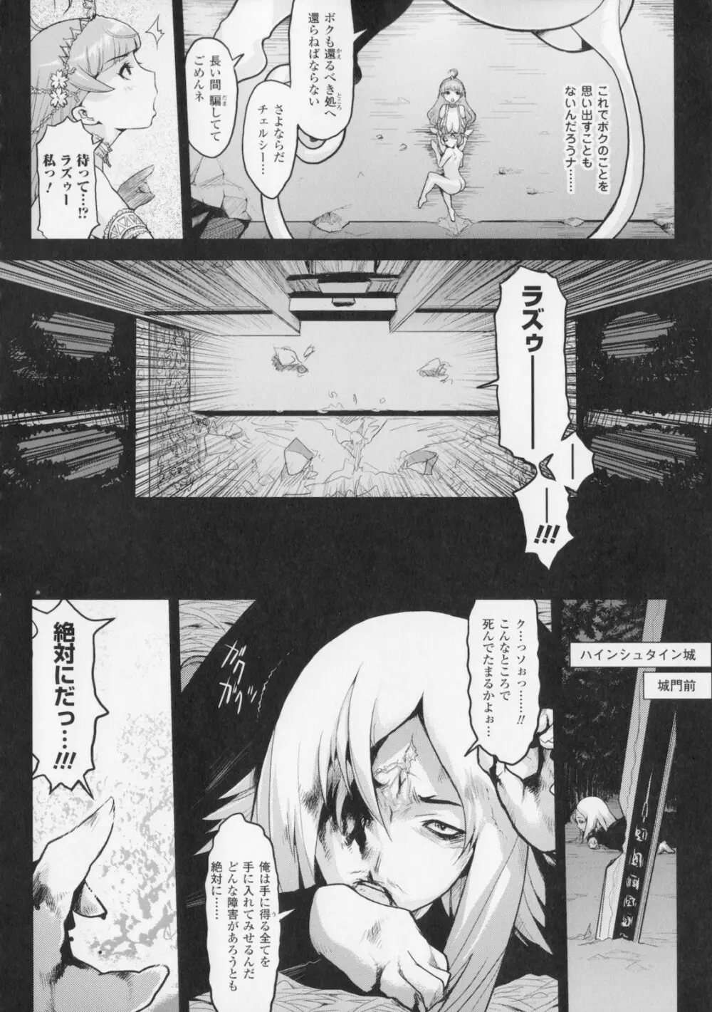 プリンセスフォールダウン -堕落姫- Page.140