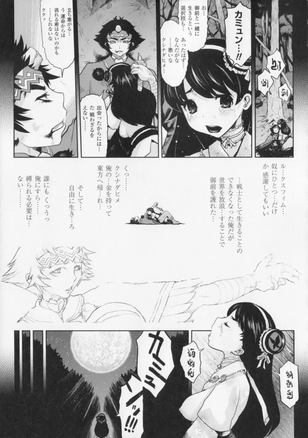 プリンセスフォールダウン -堕落姫- Page.141