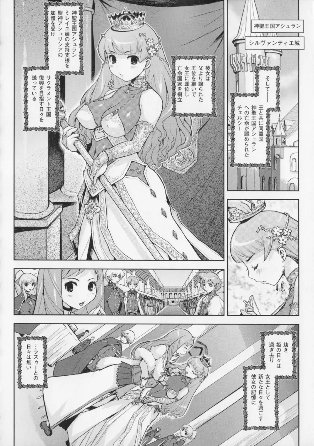プリンセスフォールダウン -堕落姫- Page.142