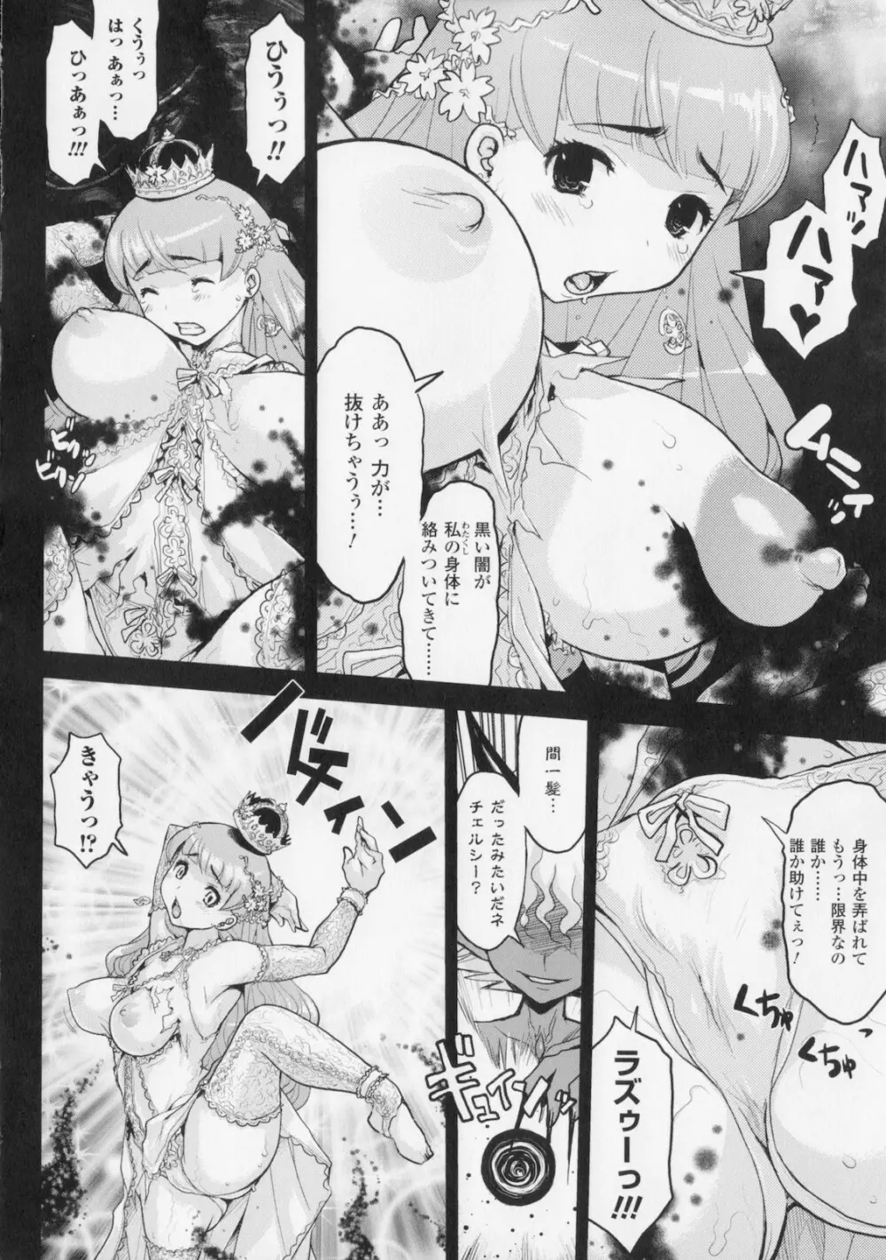 プリンセスフォールダウン -堕落姫- Page.144