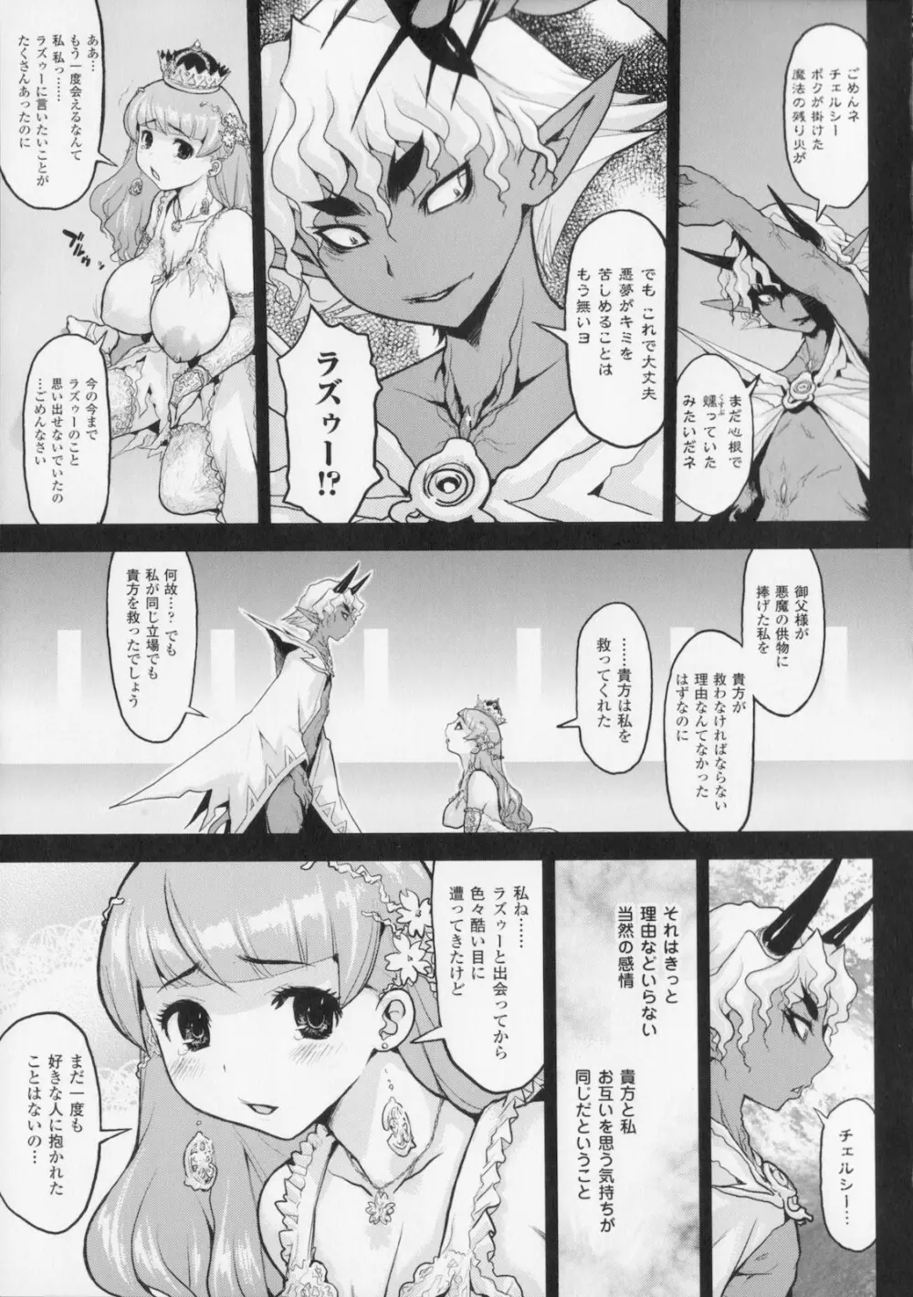 プリンセスフォールダウン -堕落姫- Page.145