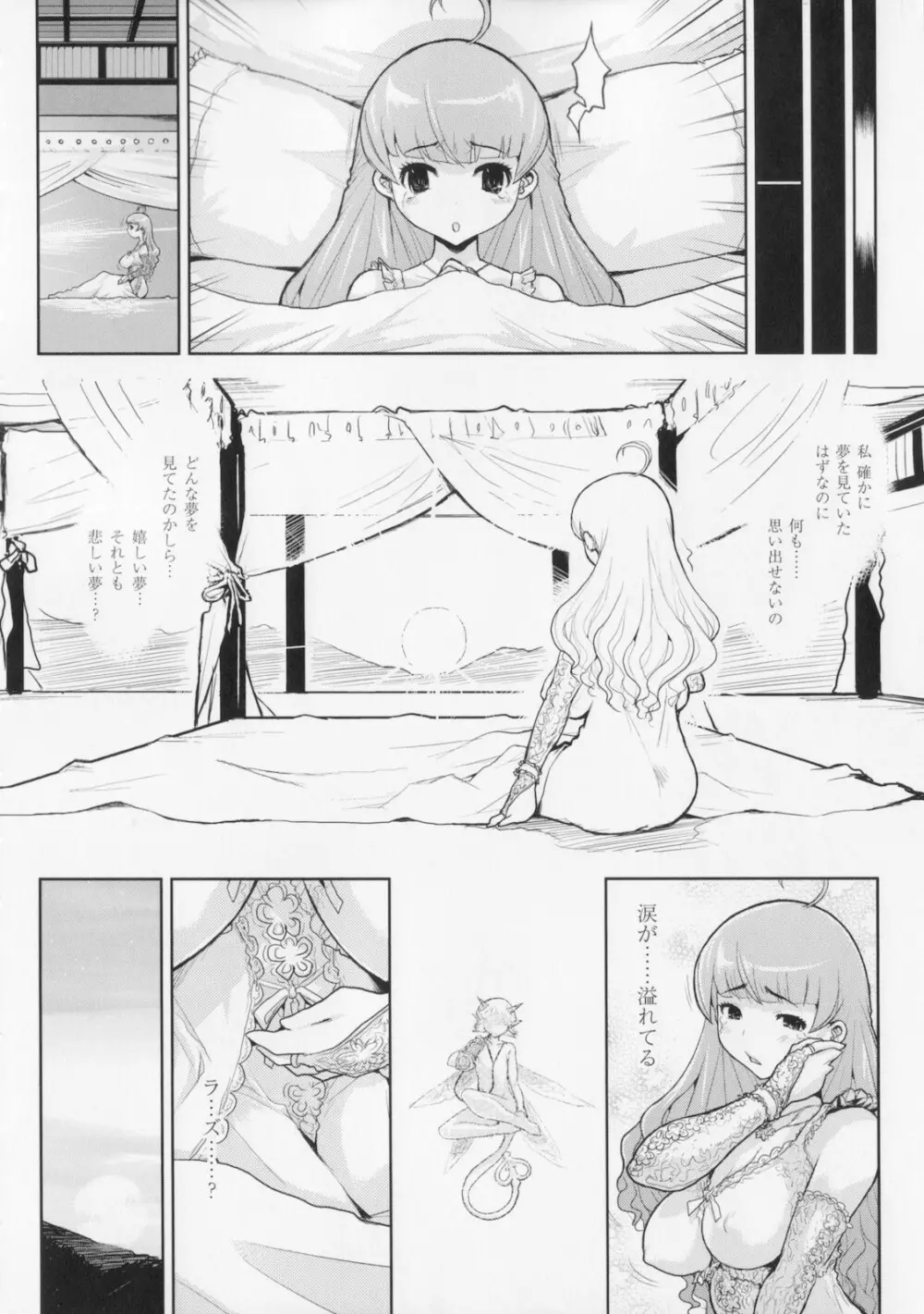 プリンセスフォールダウン -堕落姫- Page.154