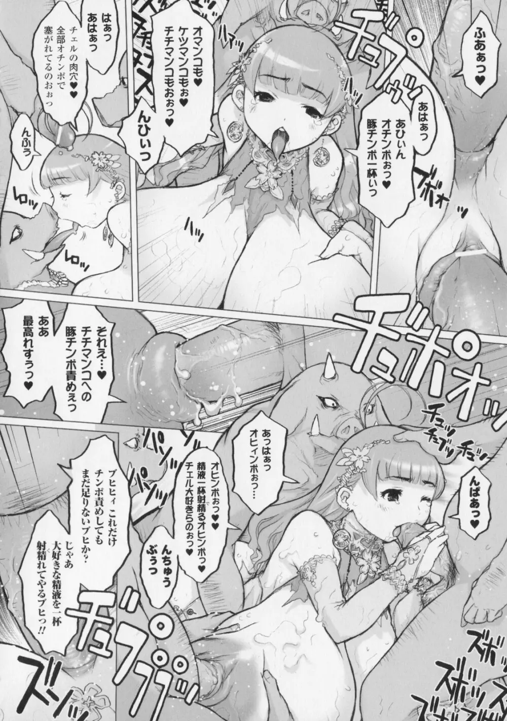プリンセスフォールダウン -堕落姫- Page.26