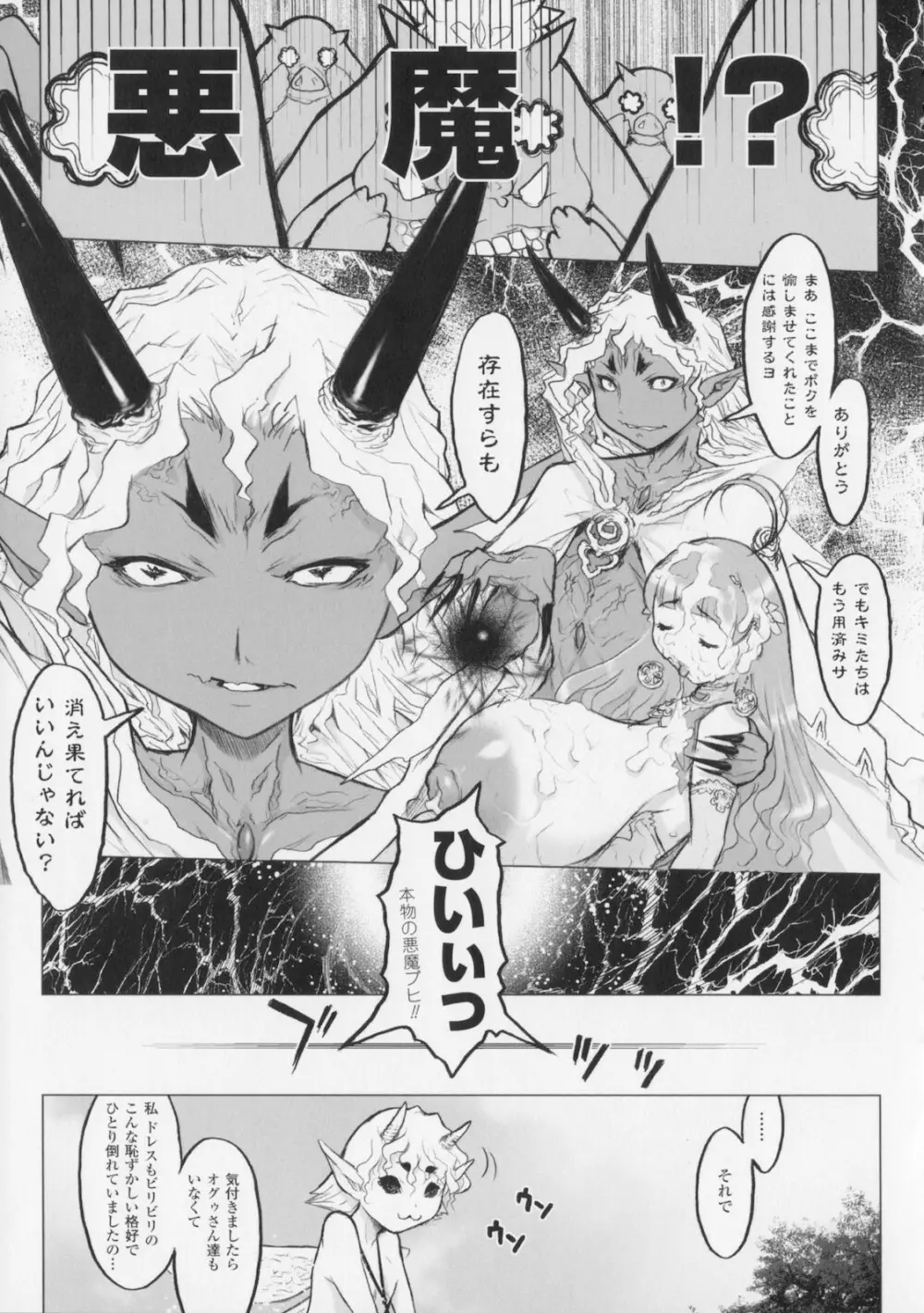 プリンセスフォールダウン -堕落姫- Page.29