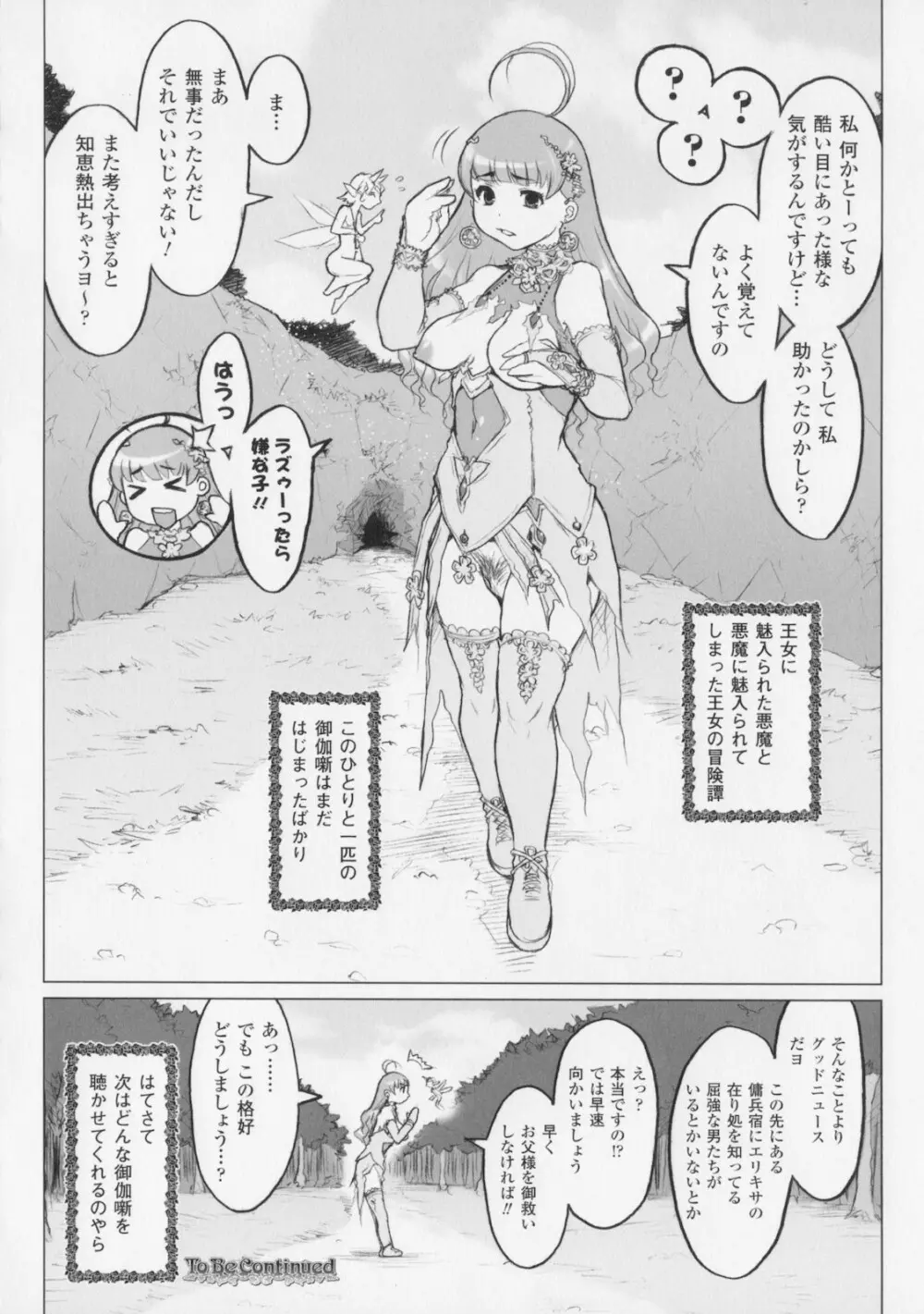 プリンセスフォールダウン -堕落姫- Page.30
