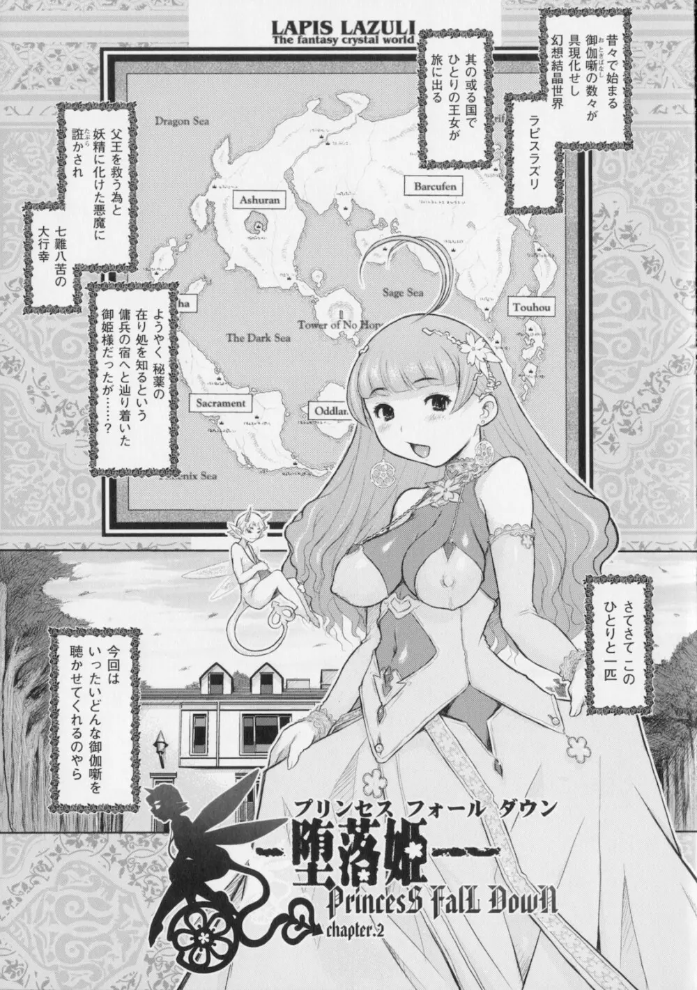 プリンセスフォールダウン -堕落姫- Page.31
