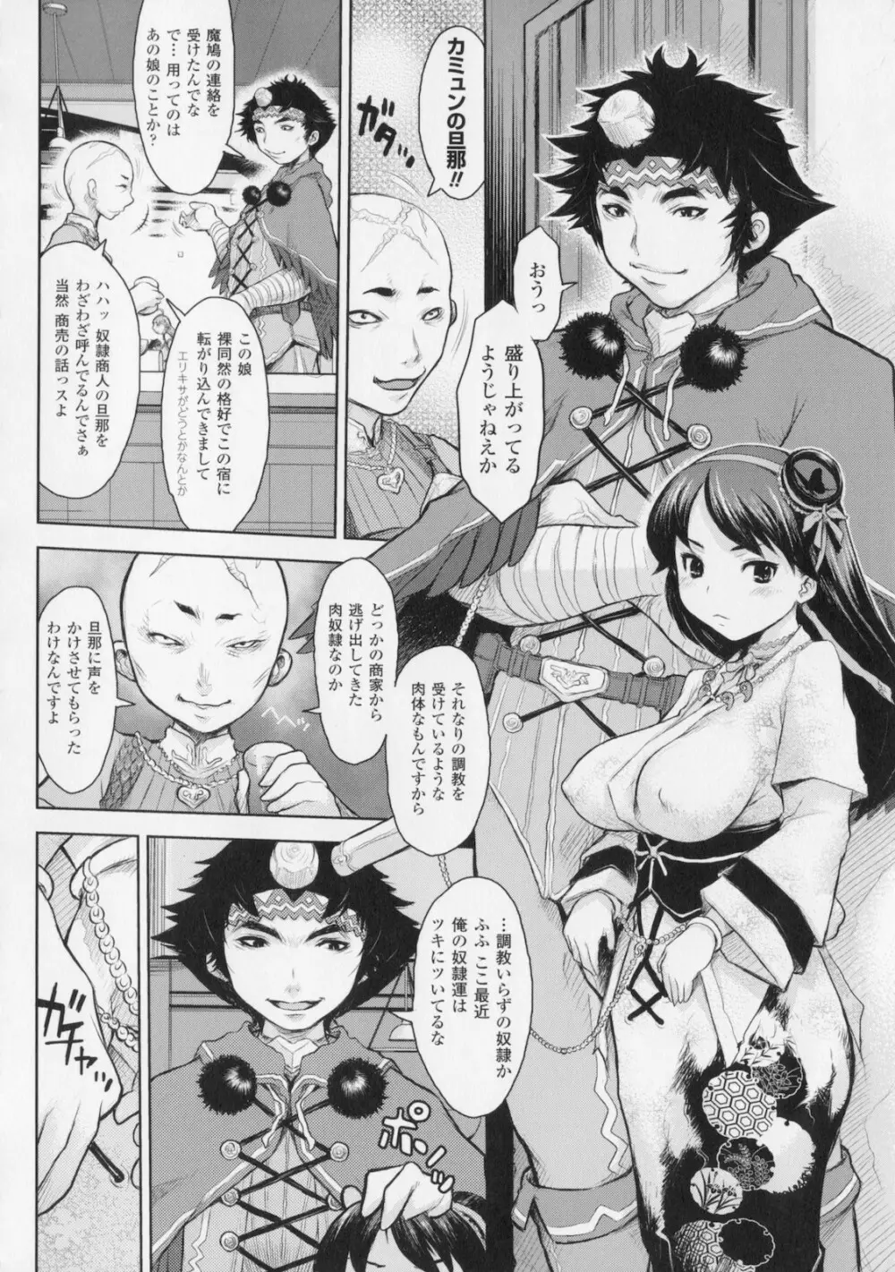 プリンセスフォールダウン -堕落姫- Page.38