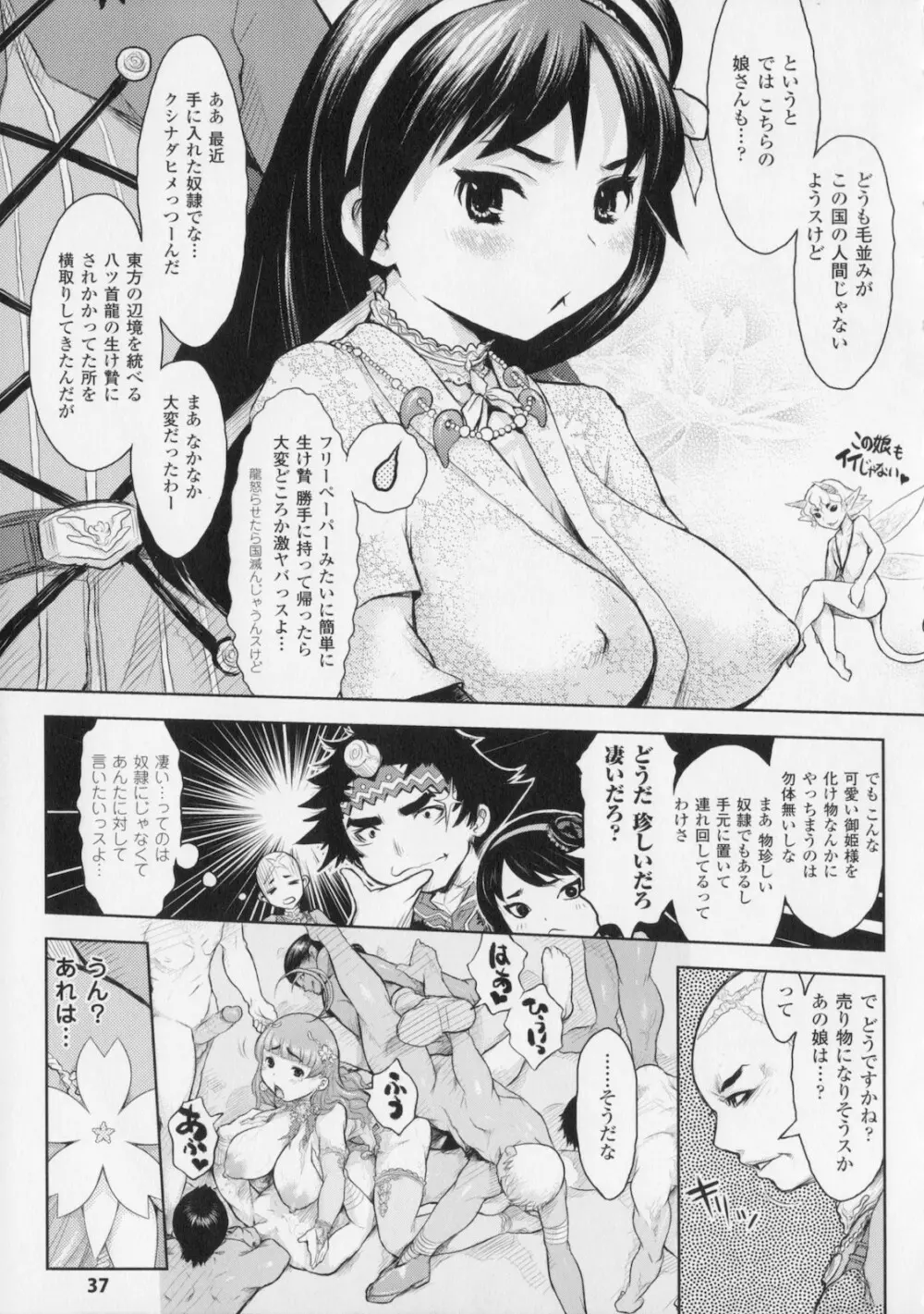 プリンセスフォールダウン -堕落姫- Page.39