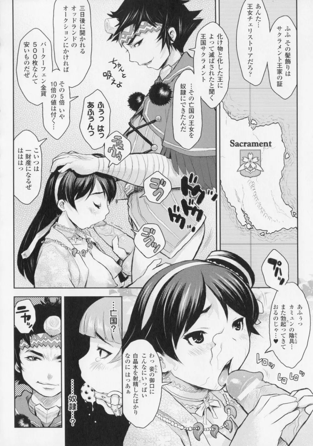 プリンセスフォールダウン -堕落姫- Page.44