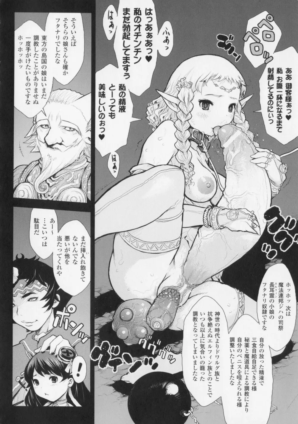 プリンセスフォールダウン -堕落姫- Page.54