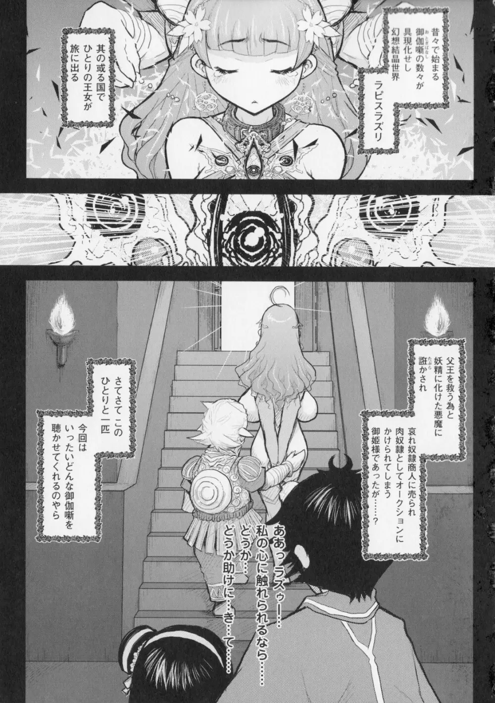 プリンセスフォールダウン -堕落姫- Page.57