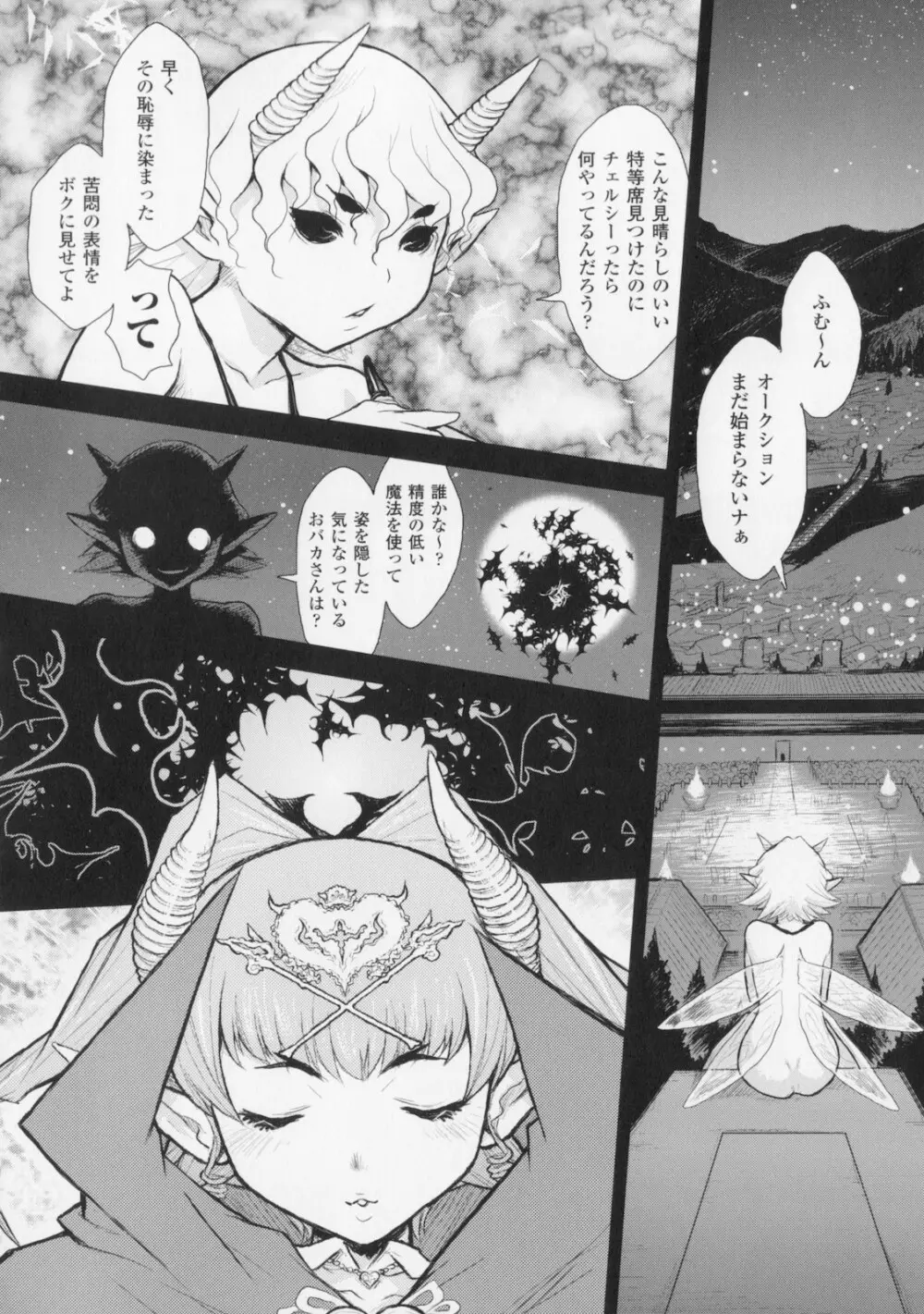 プリンセスフォールダウン -堕落姫- Page.58