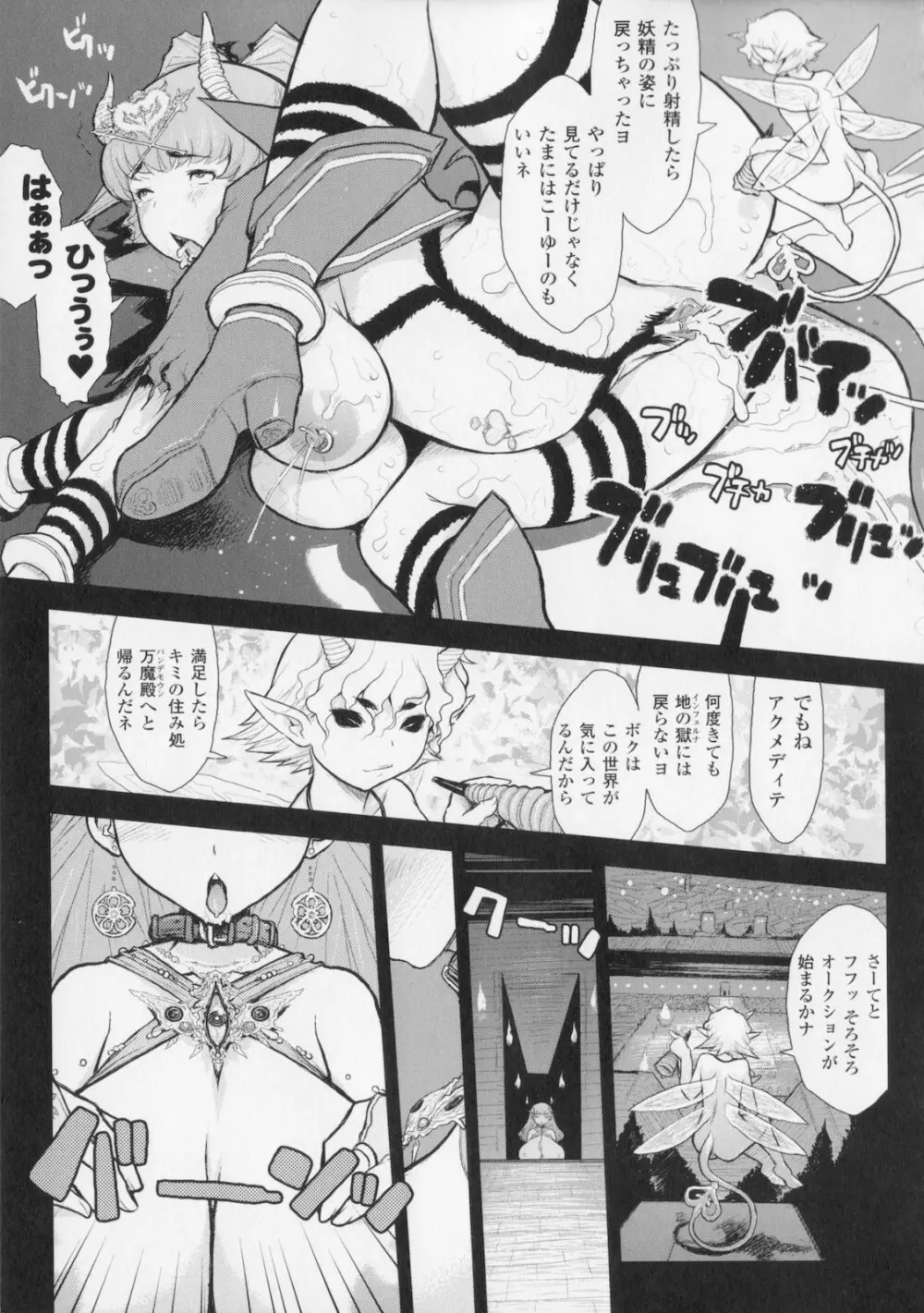 プリンセスフォールダウン -堕落姫- Page.69