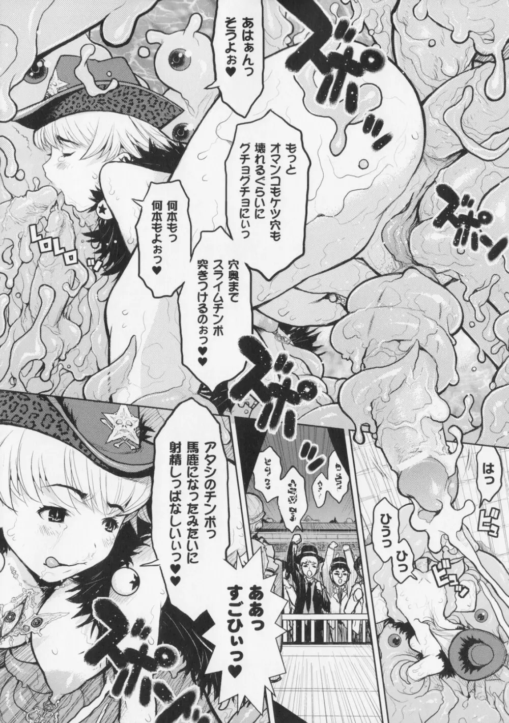 プリンセスフォールダウン -堕落姫- Page.78