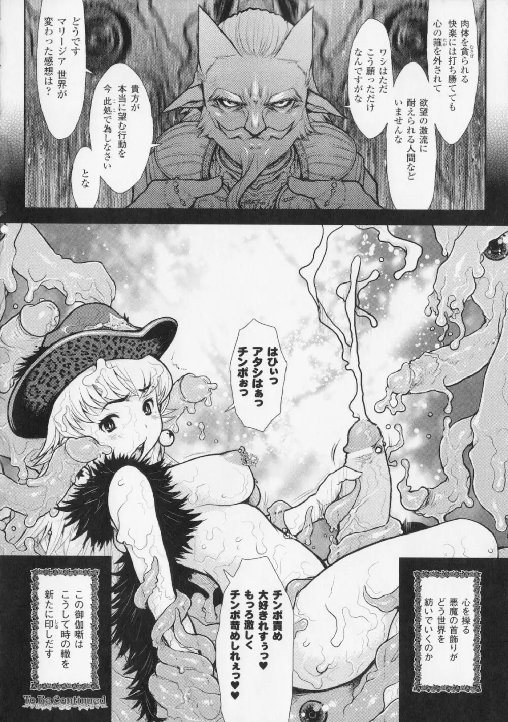 プリンセスフォールダウン -堕落姫- Page.80