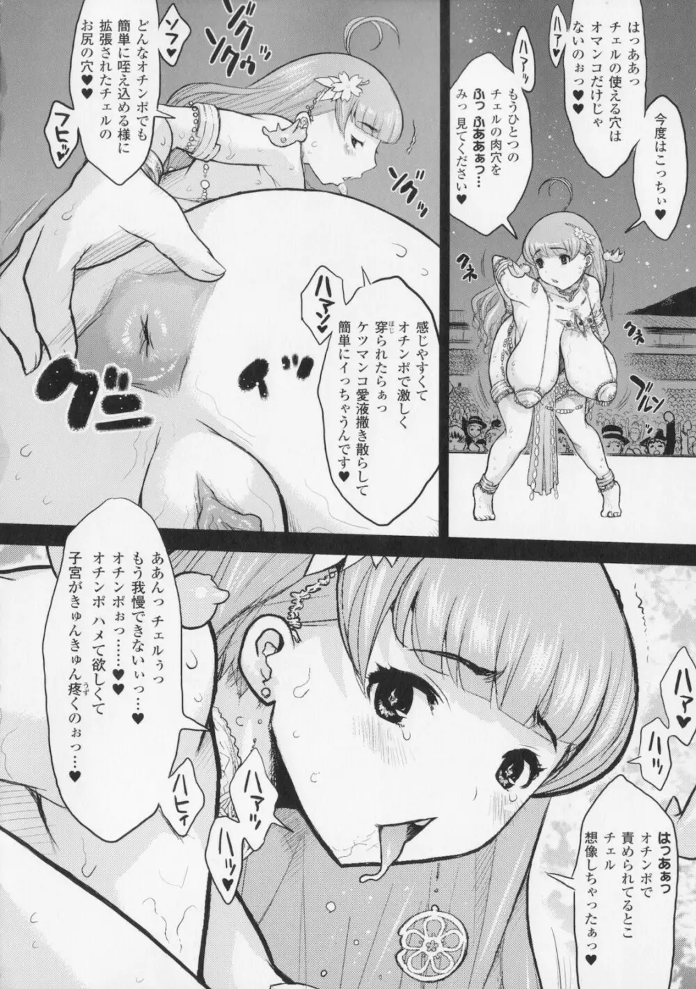 プリンセスフォールダウン -堕落姫- Page.84