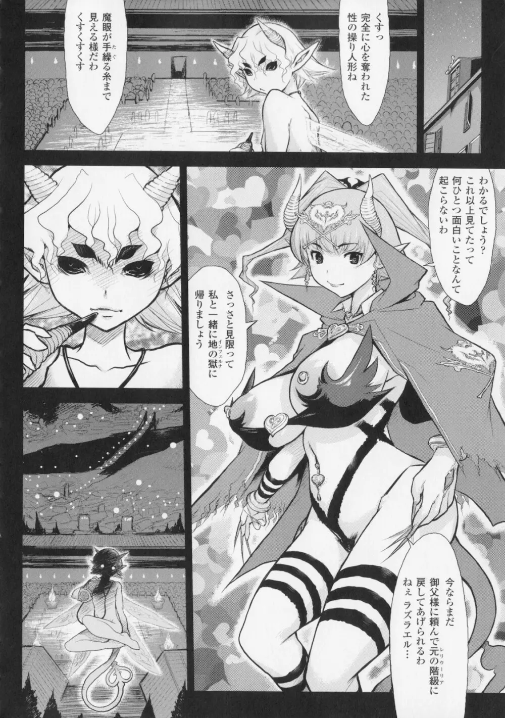 プリンセスフォールダウン -堕落姫- Page.86