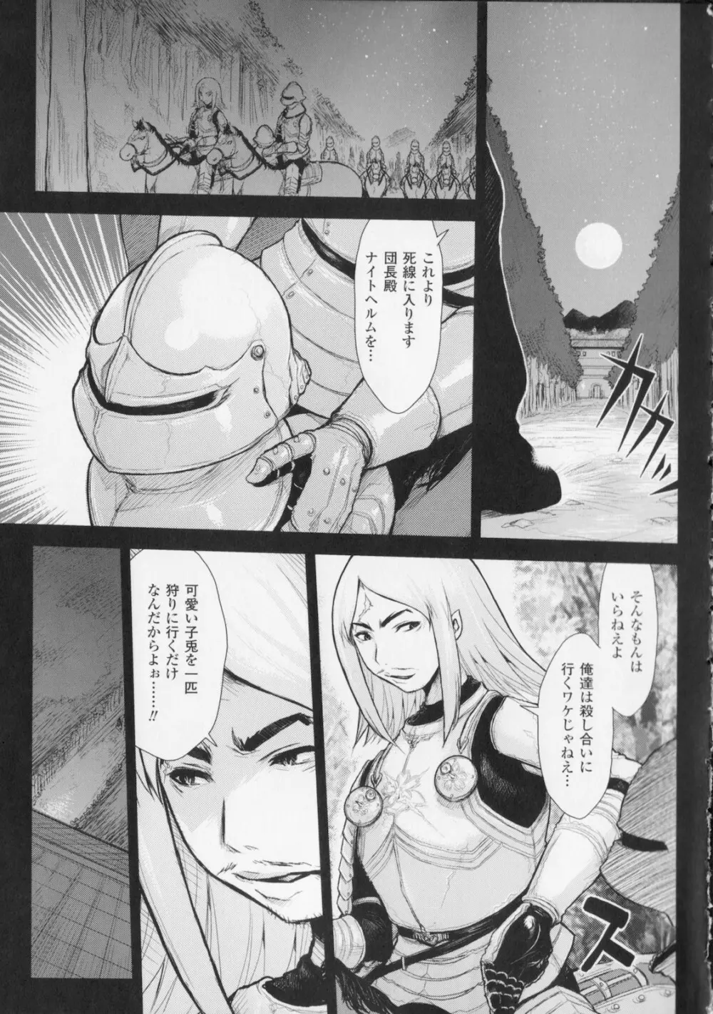 プリンセスフォールダウン -堕落姫- Page.87
