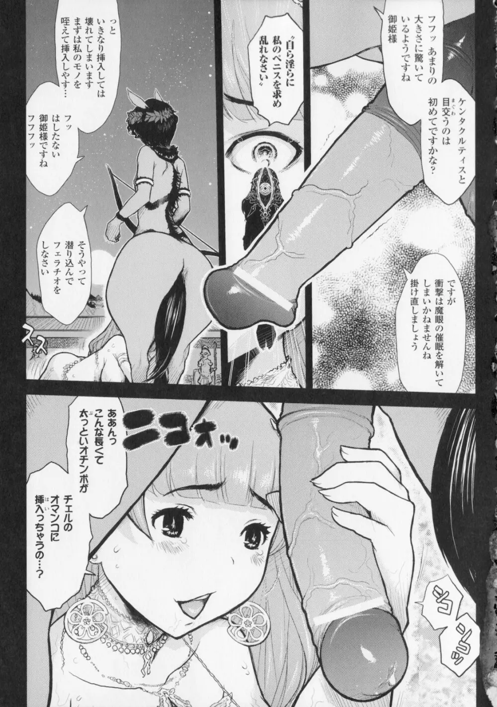 プリンセスフォールダウン -堕落姫- Page.89