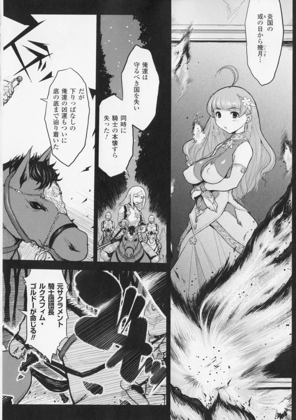 プリンセスフォールダウン -堕落姫- Page.98