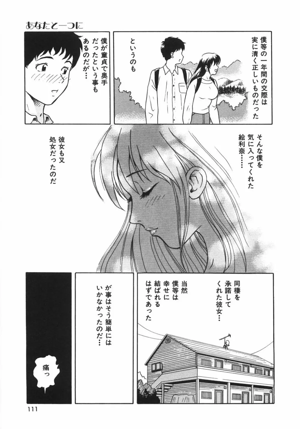 蜜愛 Page.114