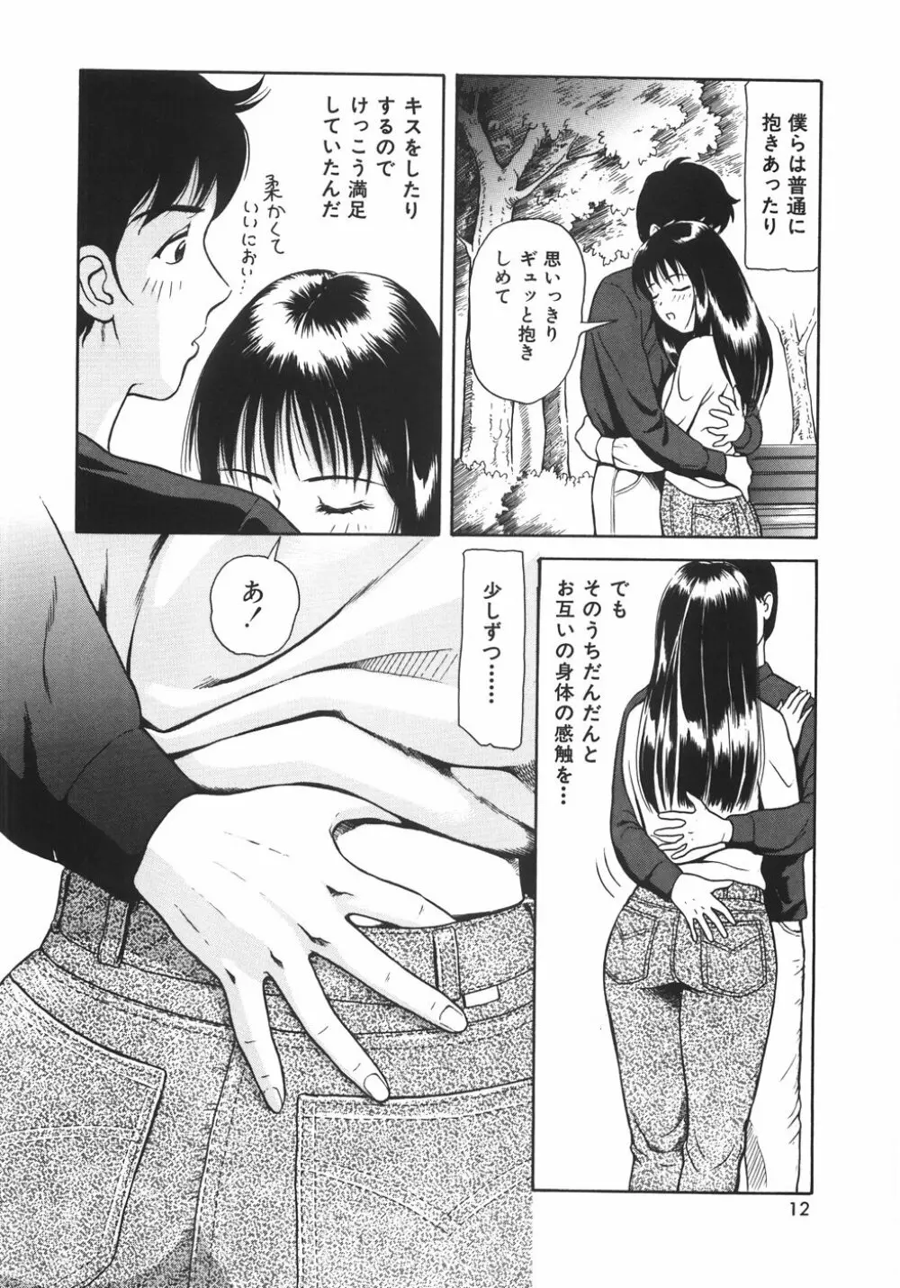 蜜愛 Page.15