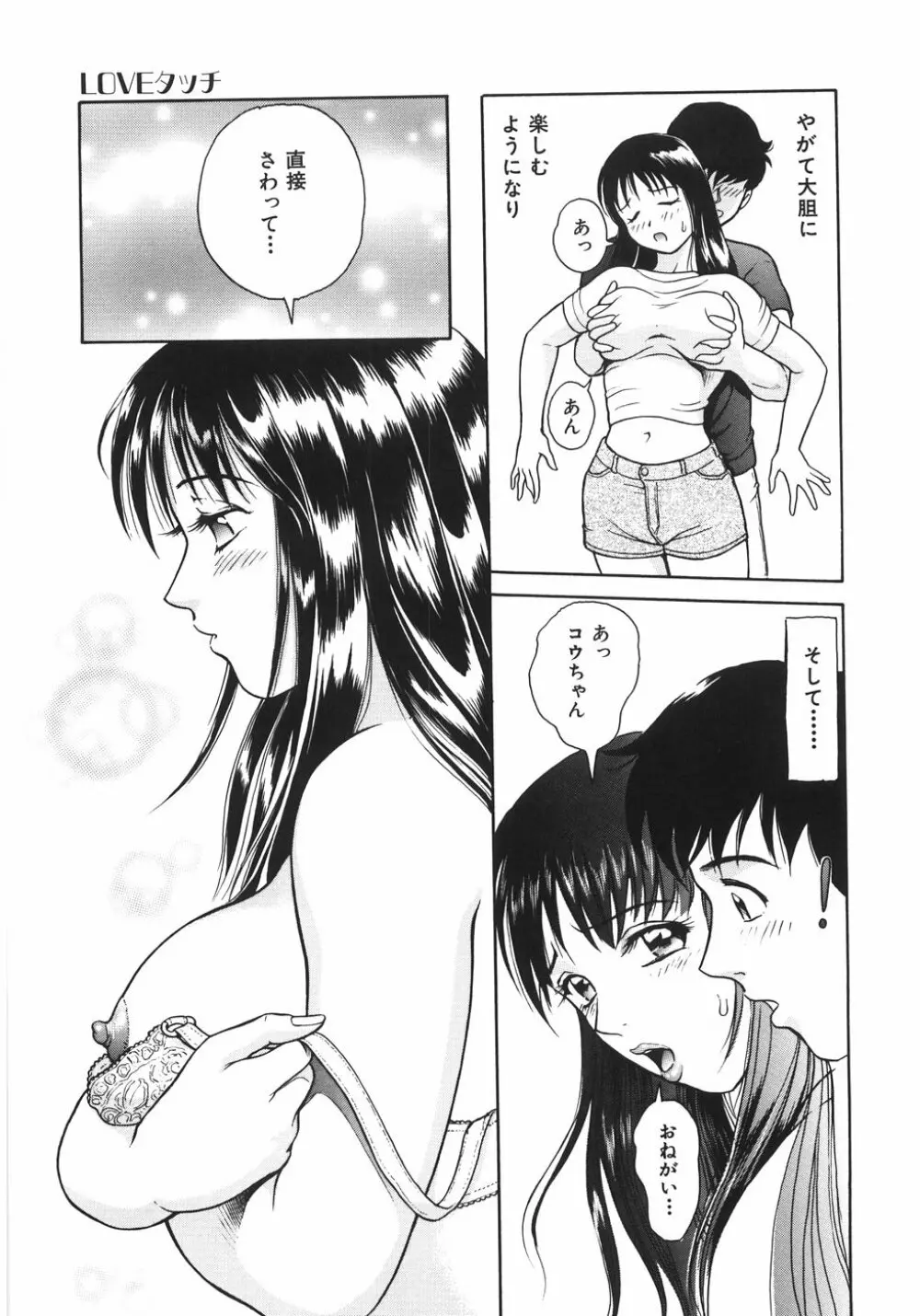 蜜愛 Page.16