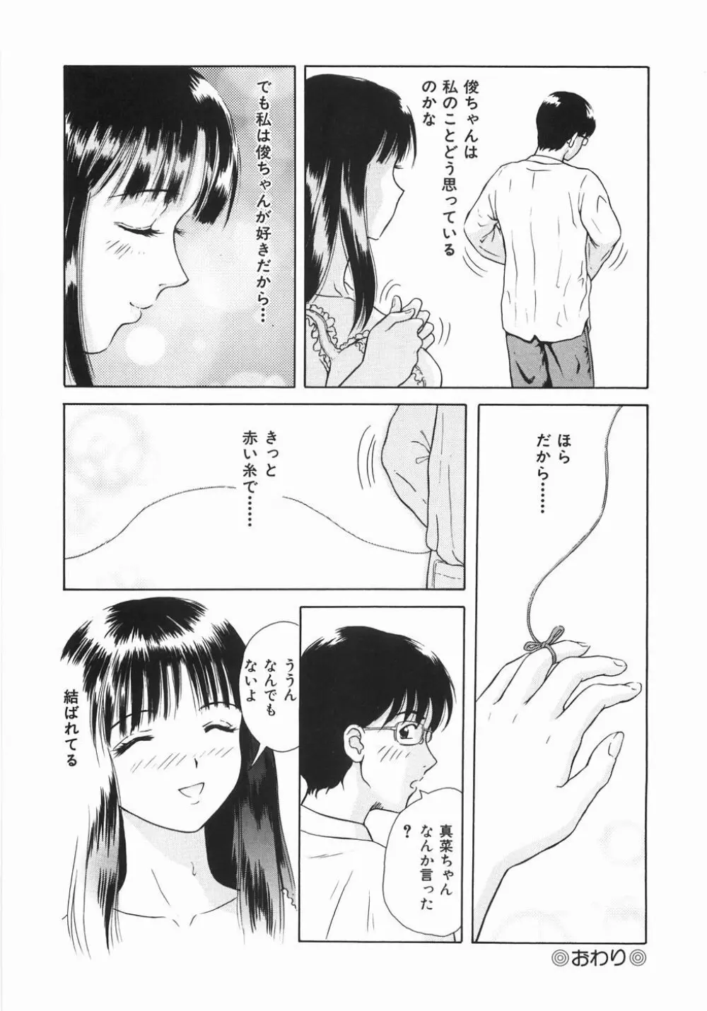 蜜愛 Page.163