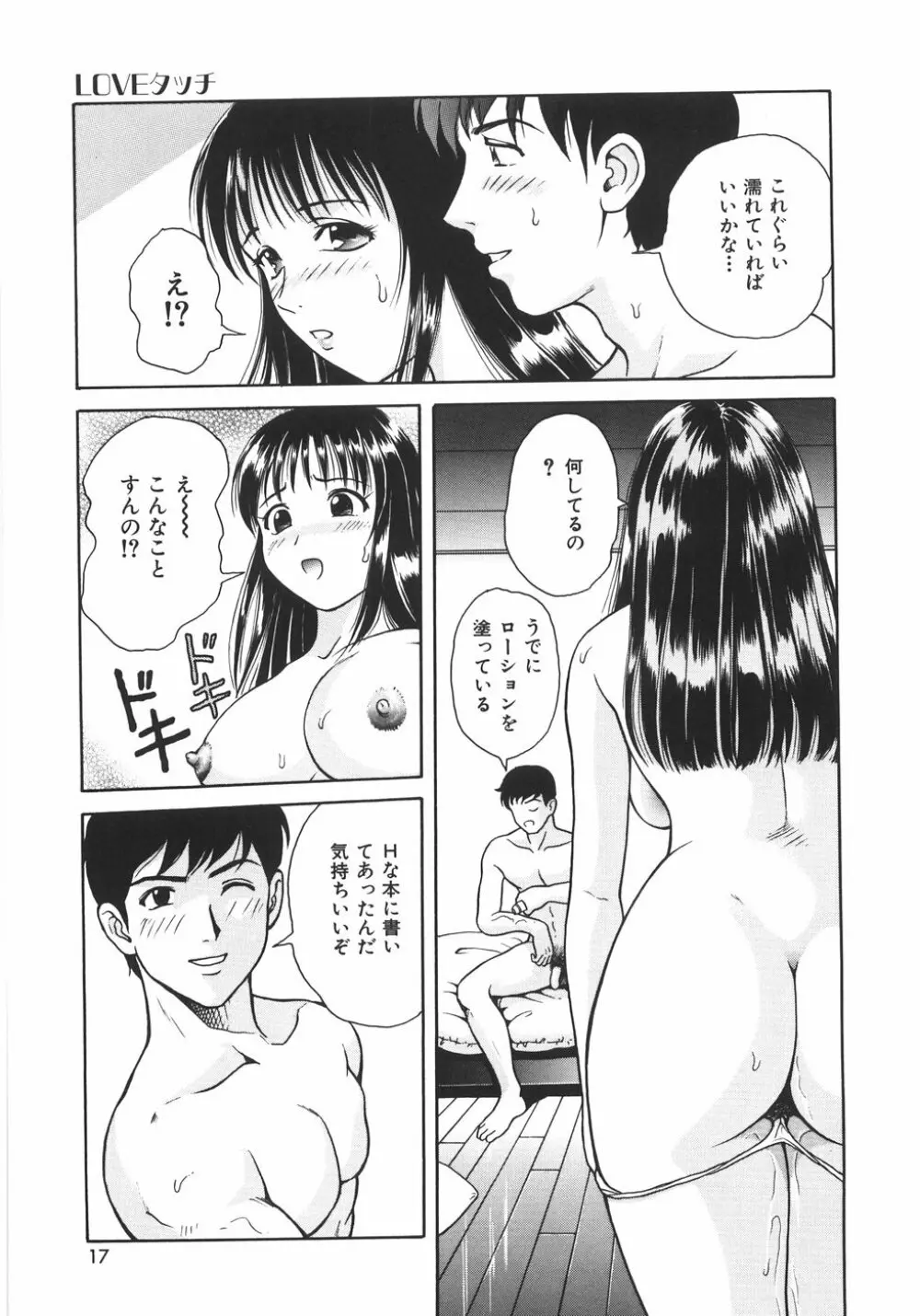 蜜愛 Page.20