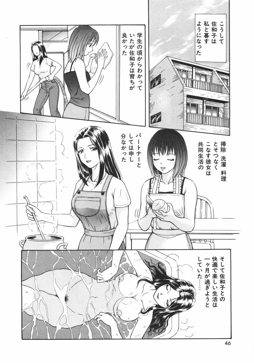 蜜愛 Page.49