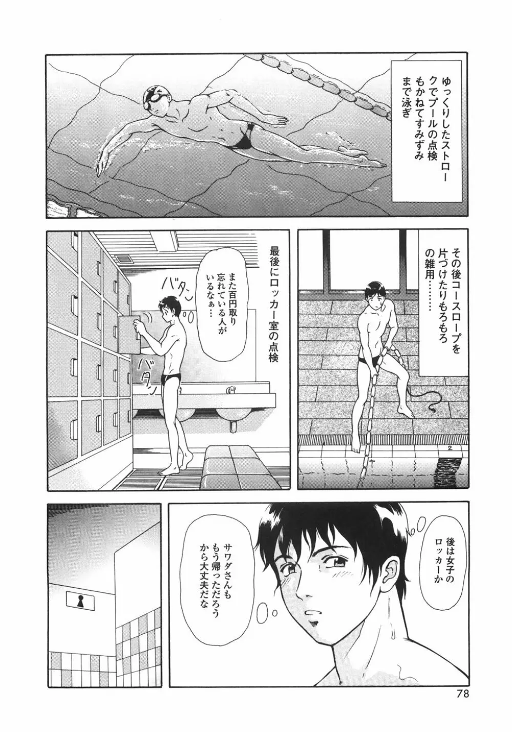 蜜愛 Page.81