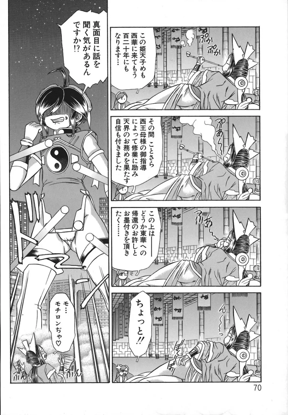 HI-COLOR ～極彩エロス～ Page.71