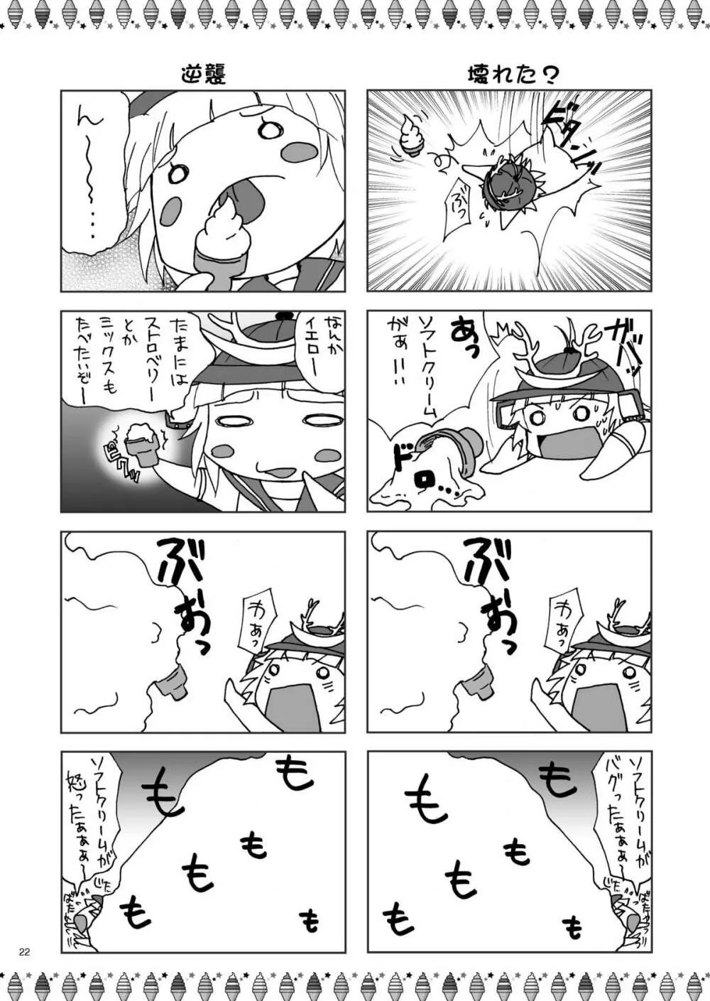 ブルーに願いを。 Page.22