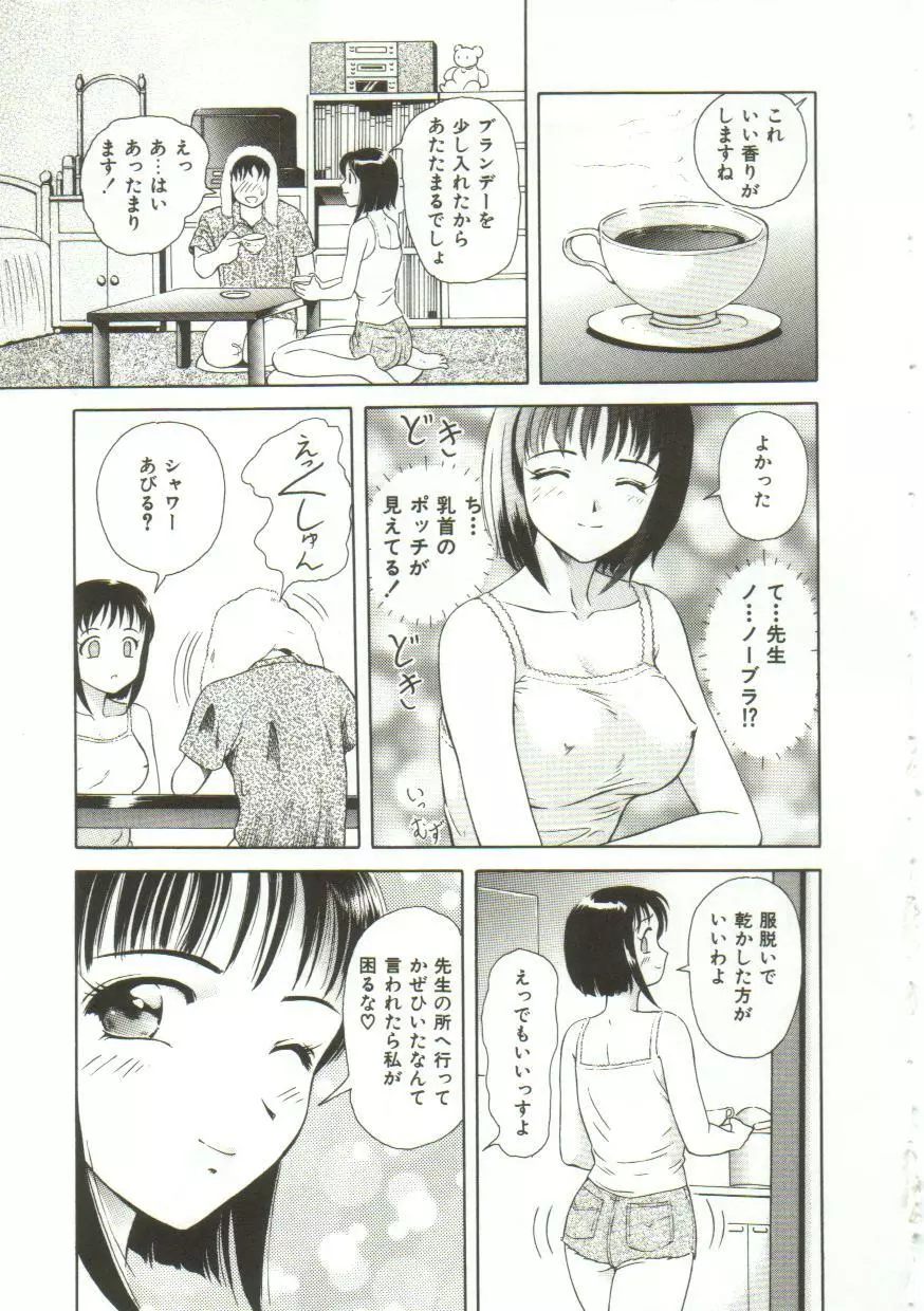 ハニー・ソウル Page.81