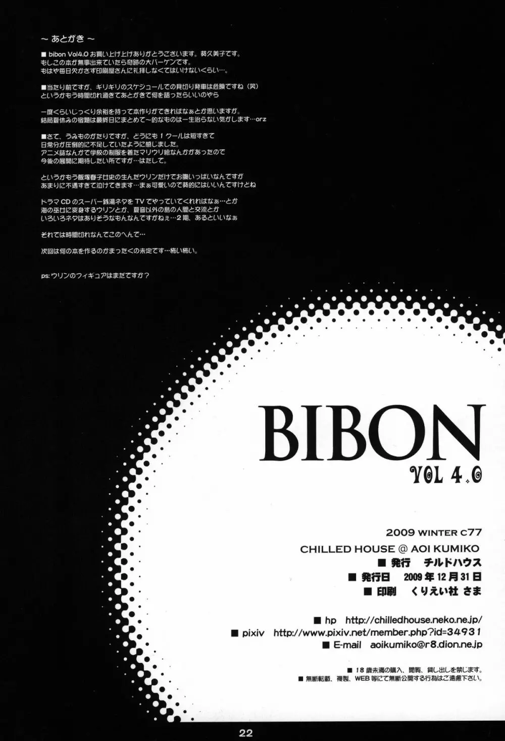 BIBON VOL 4.0 Page.21