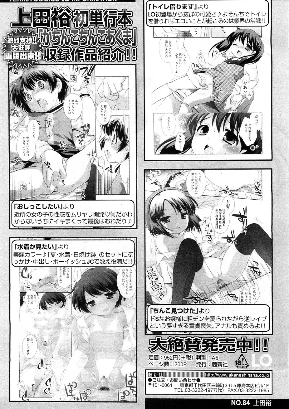 COMIC LO 2010年12月号 Vol.81 Page.132