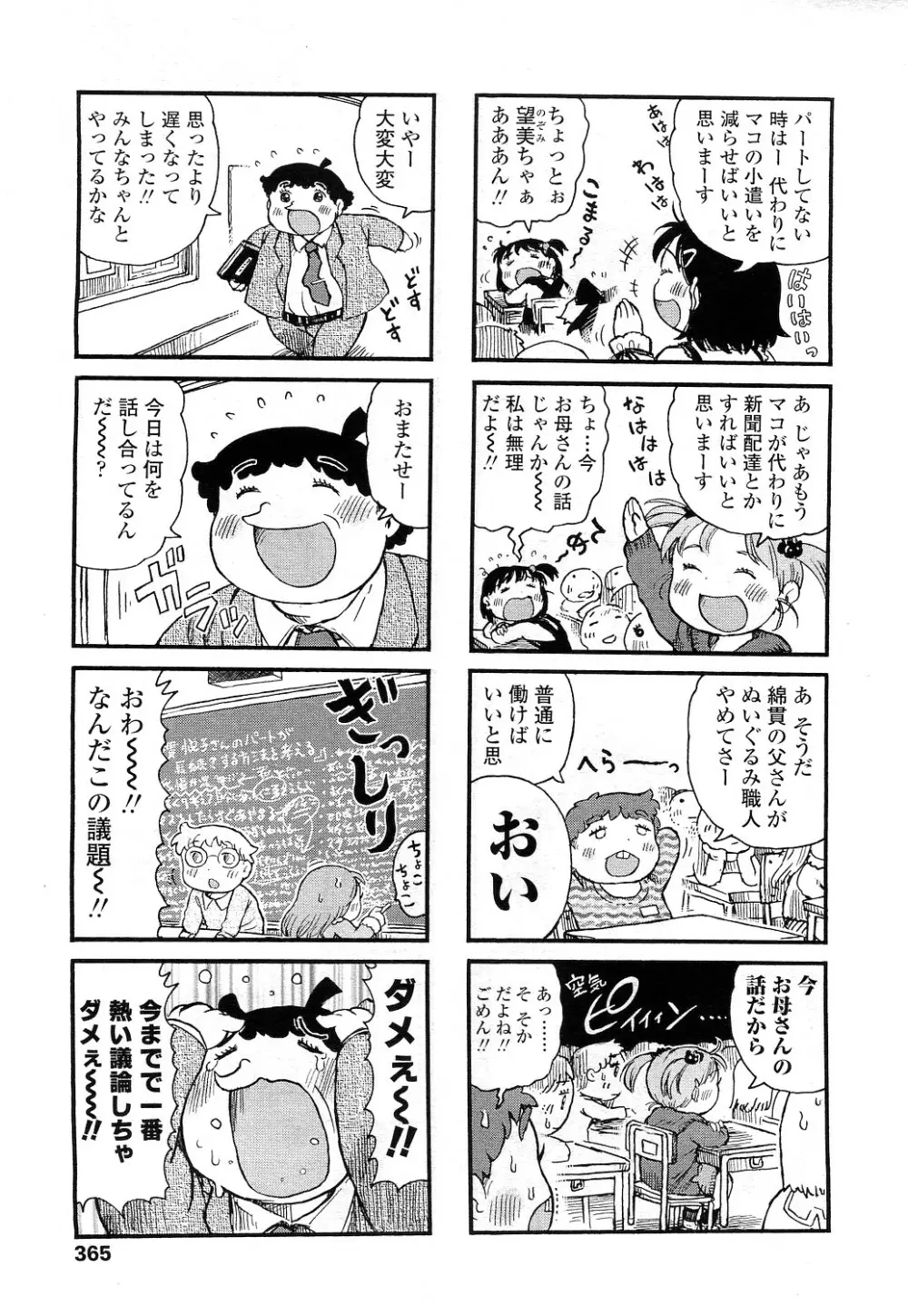 COMIC LO 2010年12月号 Vol.81 Page.364