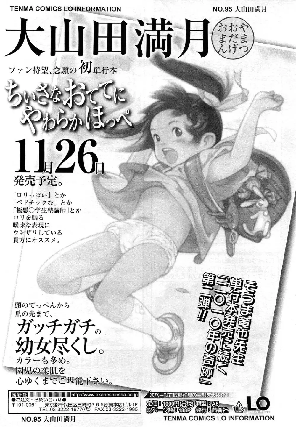 COMIC LO 2010年12月号 Vol.81 Page.370