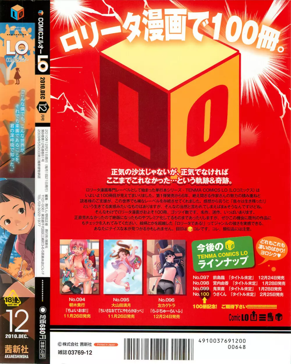 COMIC LO 2010年12月号 Vol.81 Page.391