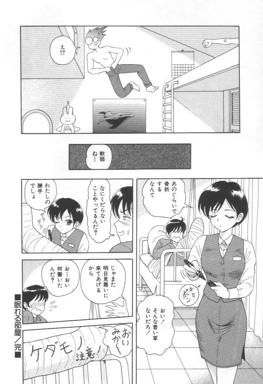 ブルーヘヴン -Blue Heaven- Page.92
