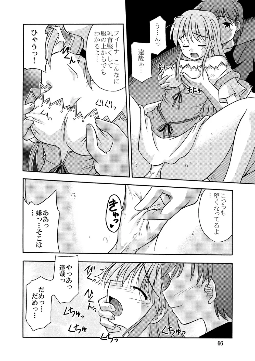 月の光に導かれ Page.10