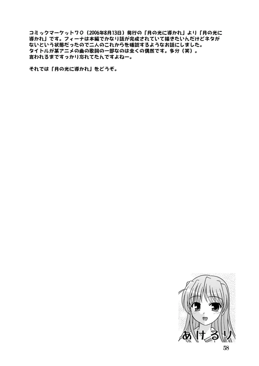 月の光に導かれ Page.2