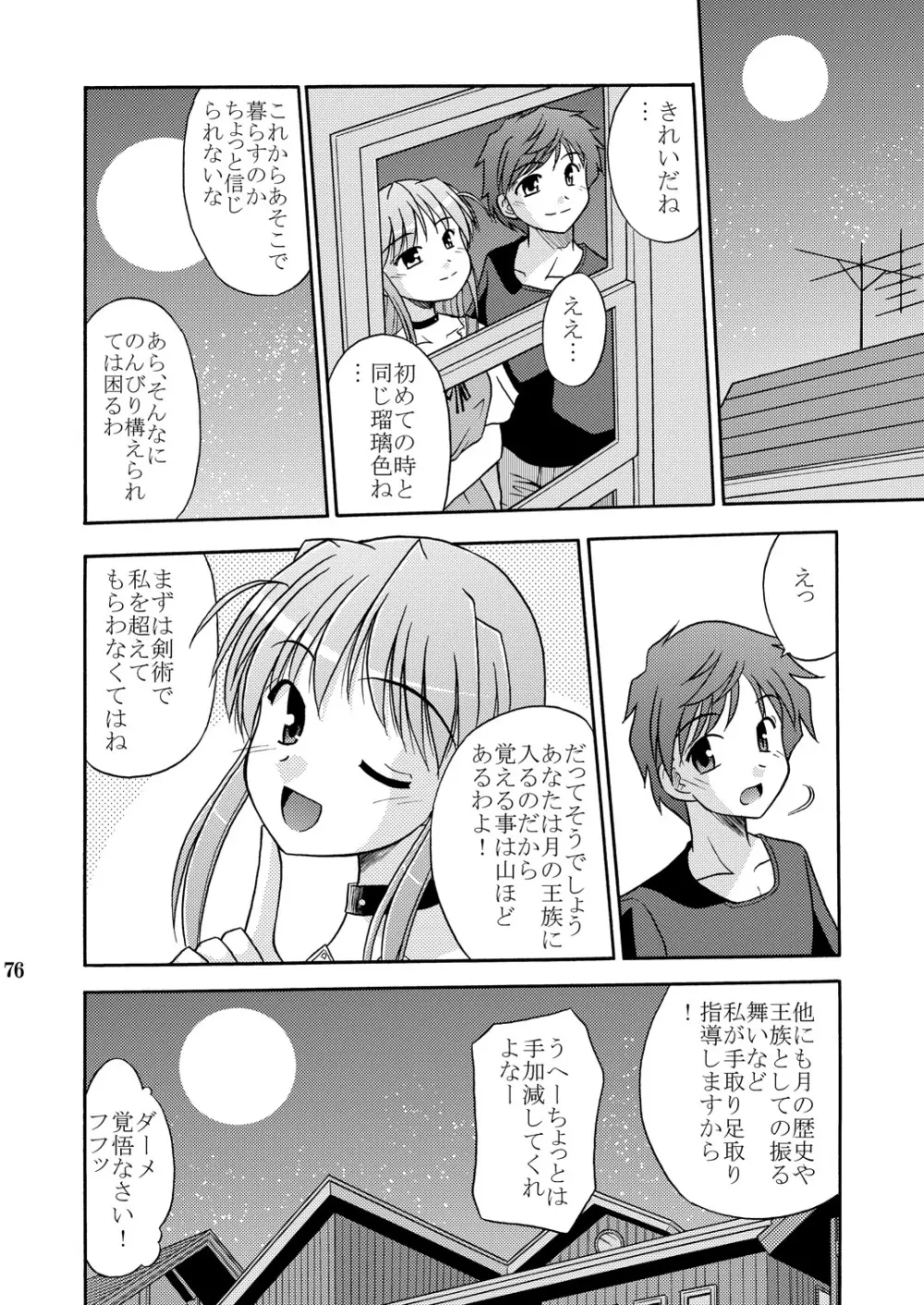 月の光に導かれ Page.20