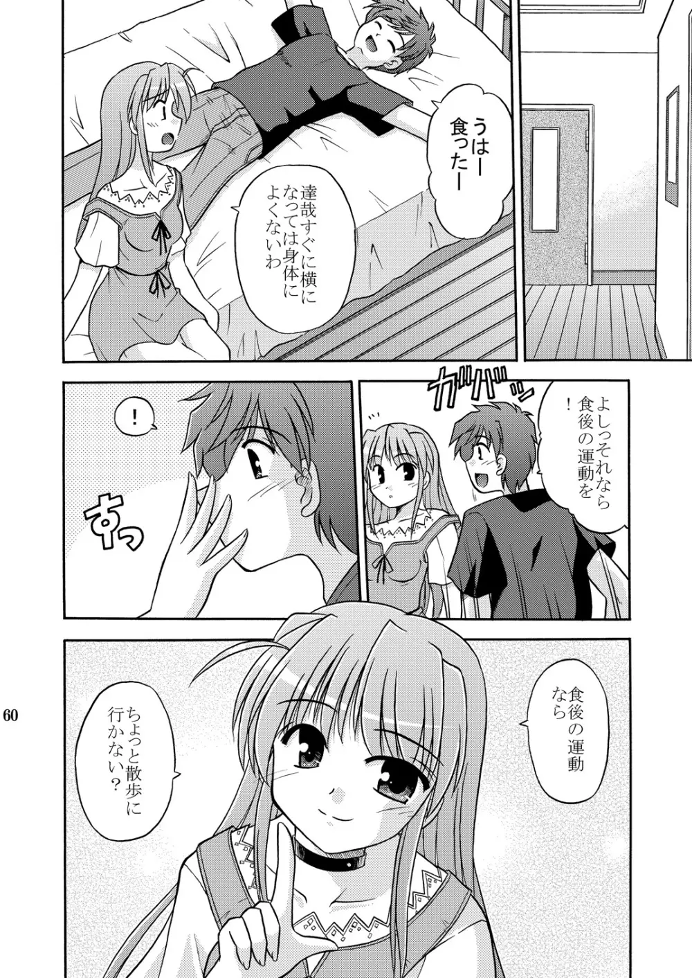 月の光に導かれ Page.4