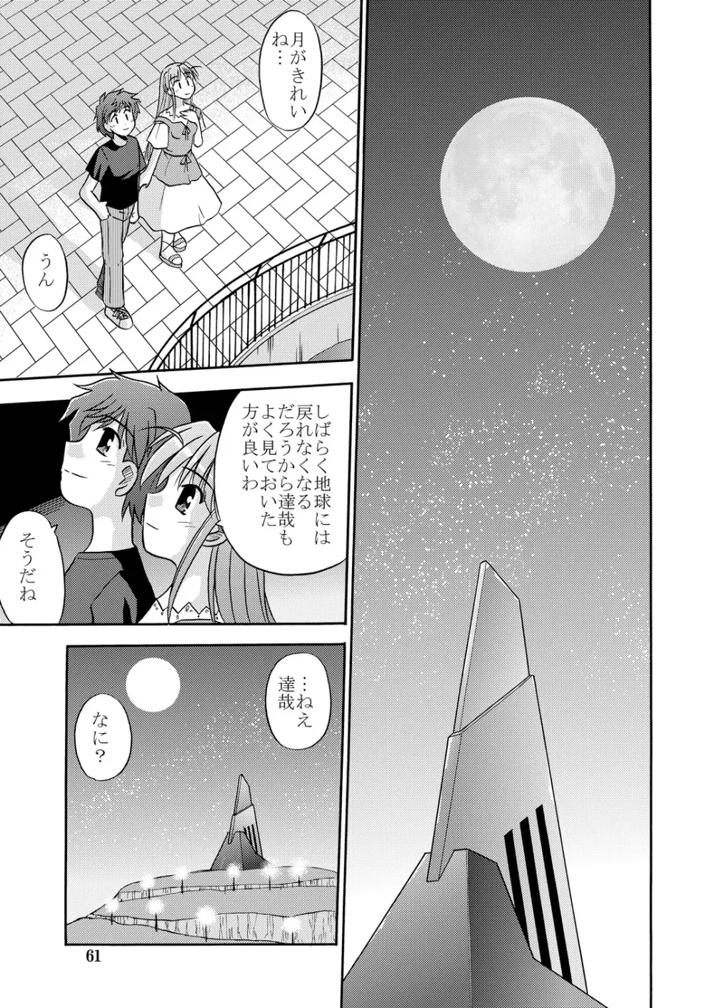 月の光に導かれ Page.5